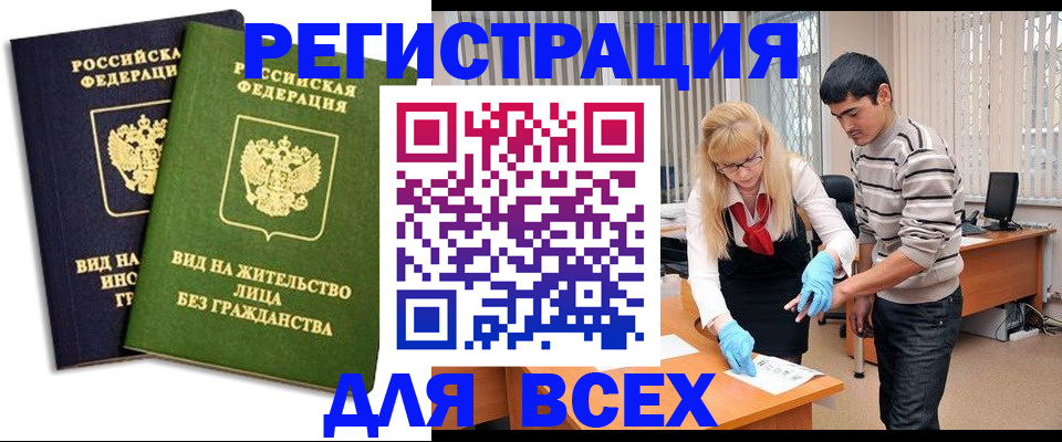 прописка иностранных граждан в Баксане