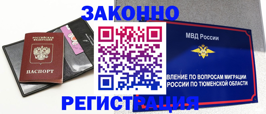 прописка гарантия в Баксане