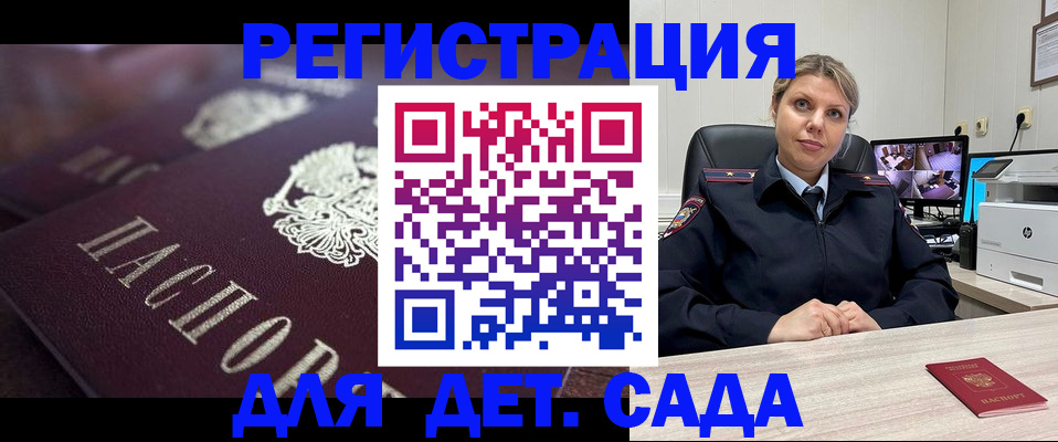 регистрация для дет. сада в Баксане